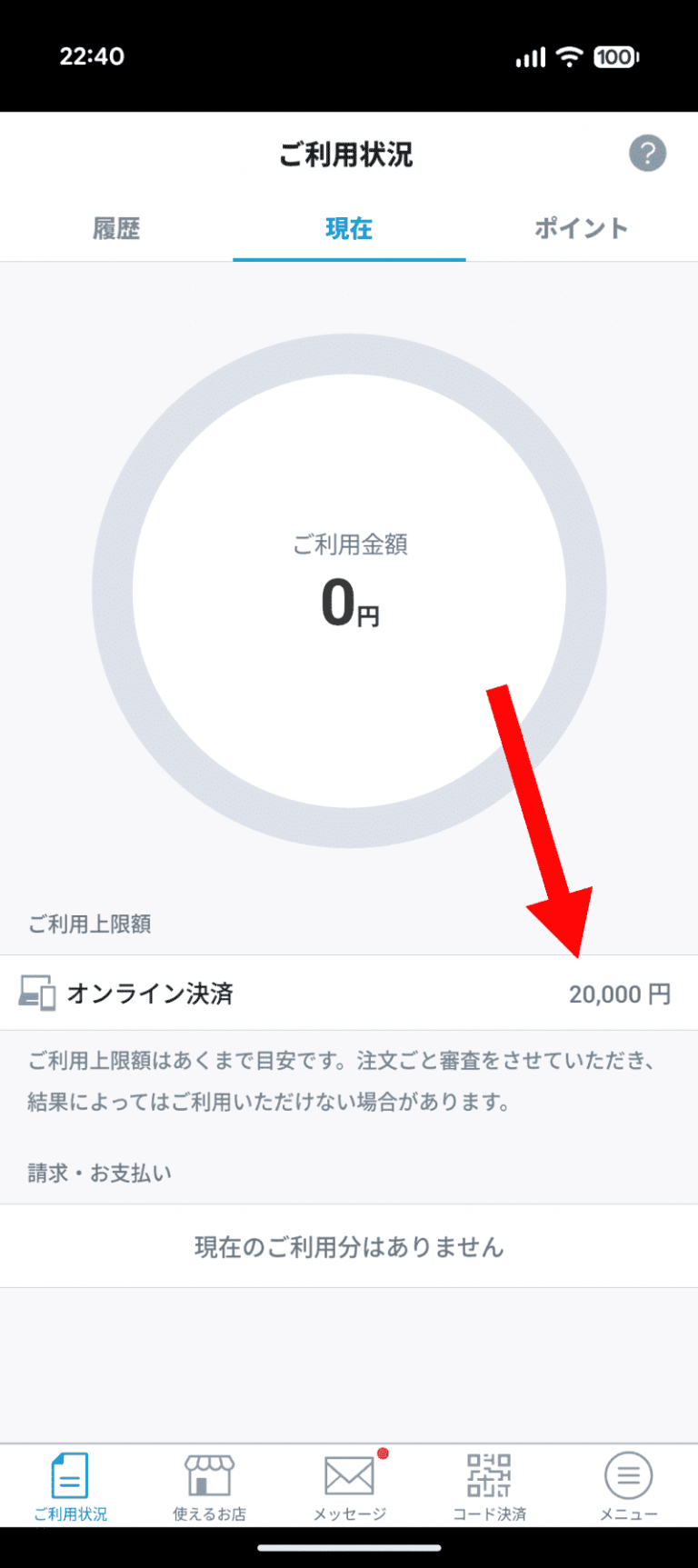 atone利用限度額