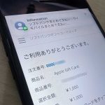 ソフトバンクまとめて支払いAppleギフトカード