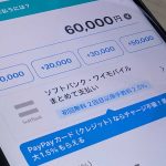 ソフトバンクまとめて支払い