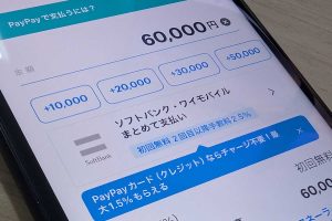 ソフトバンクまとめて支払い