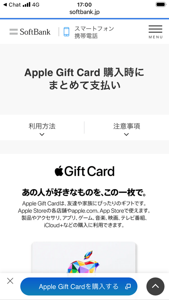 tmp-softbank-applegift01