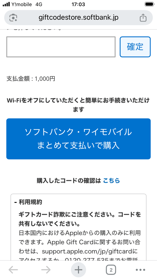 tmp-softbank-applegift02