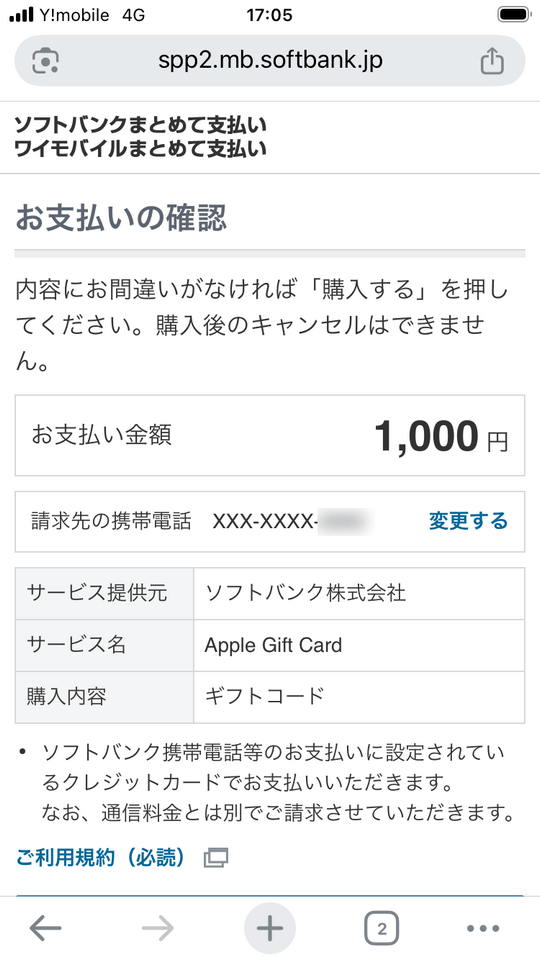 tmp-softbank-pplegift03 