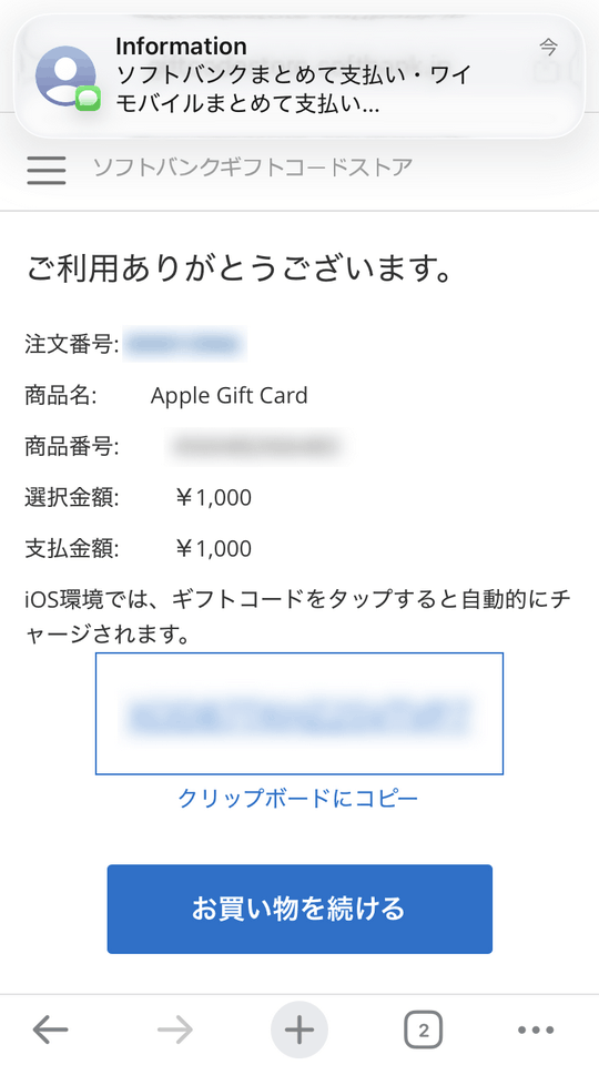 tmp-softbank-applegift05