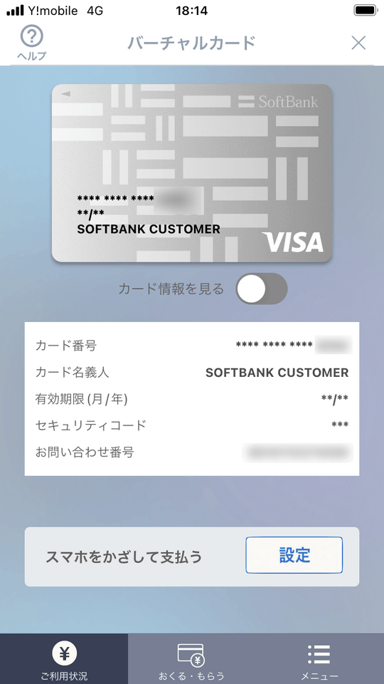 tmp-softbankmatomete09