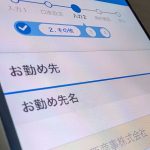 審査・在籍確認