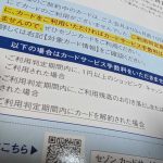 セゾンカード年会費案内はがき