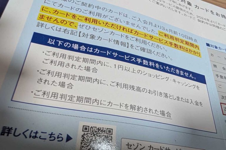 セゾンカード年会費案内はがき