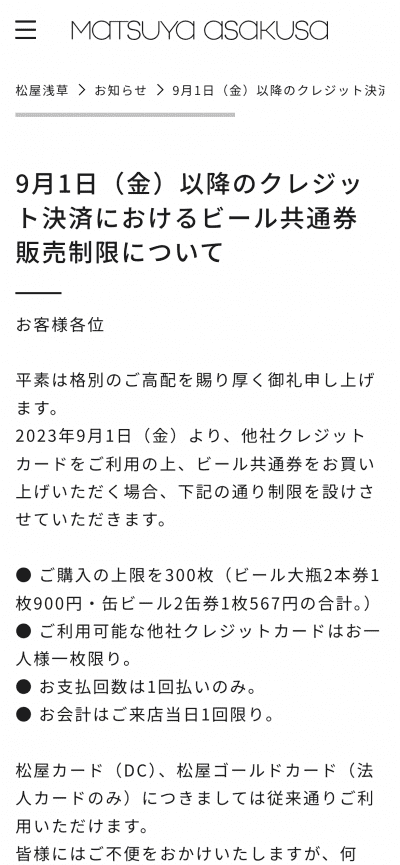 松屋浅草ビール券