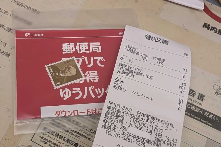 1円切手1枚クレジットカード