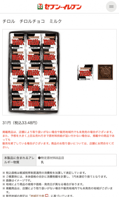 チロルチョココンビニ