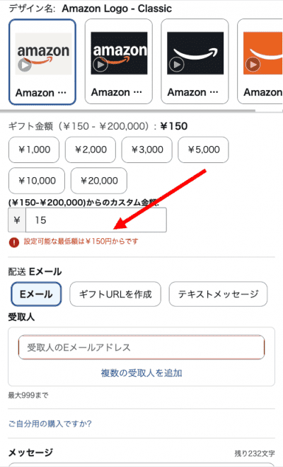 Amazonギフトカード150円