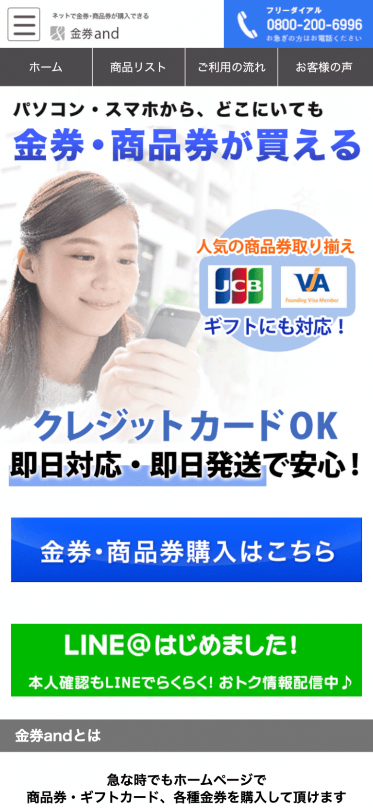 金券アンド