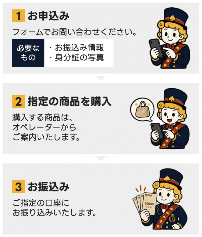 買取JACK流れ