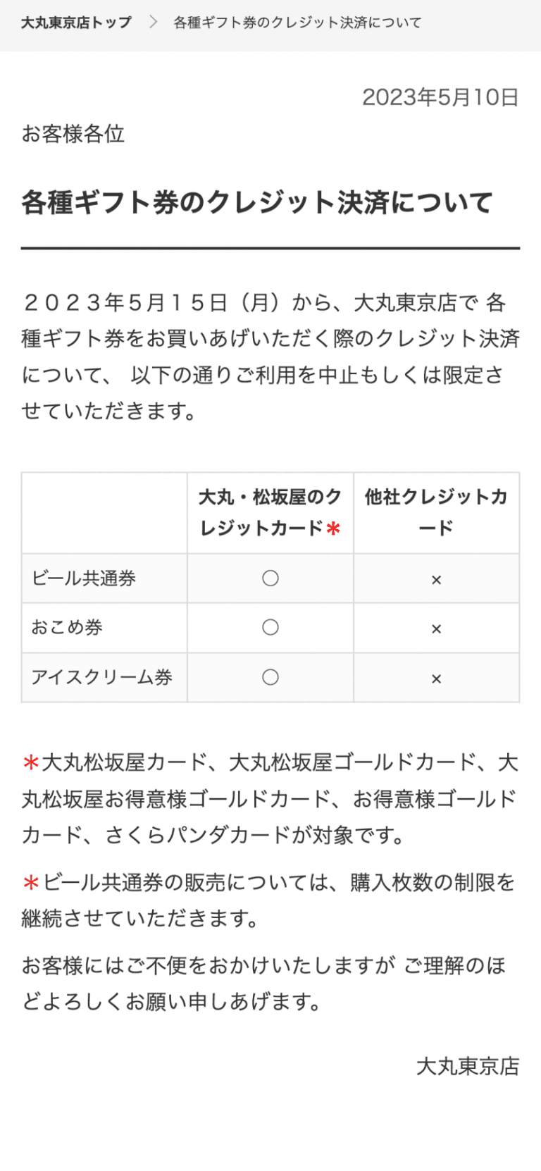 大丸松坂屋グループの百貨店