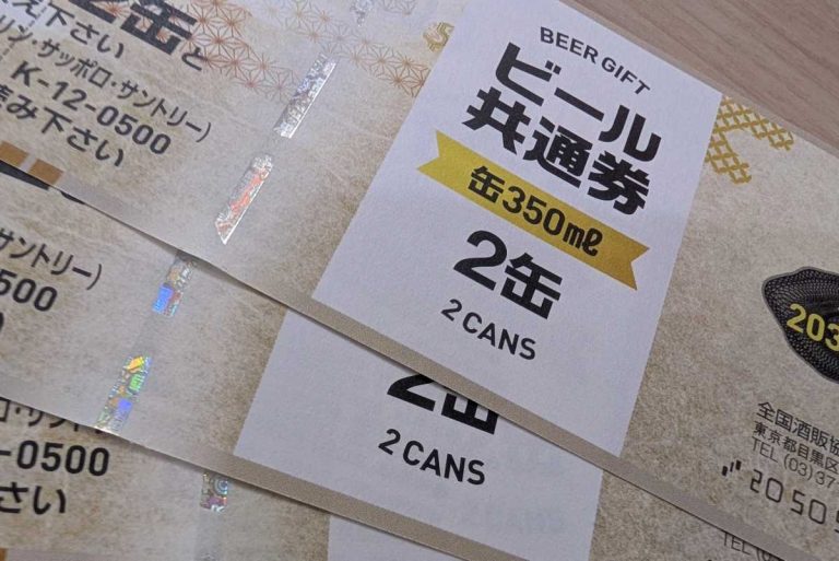 ビール券