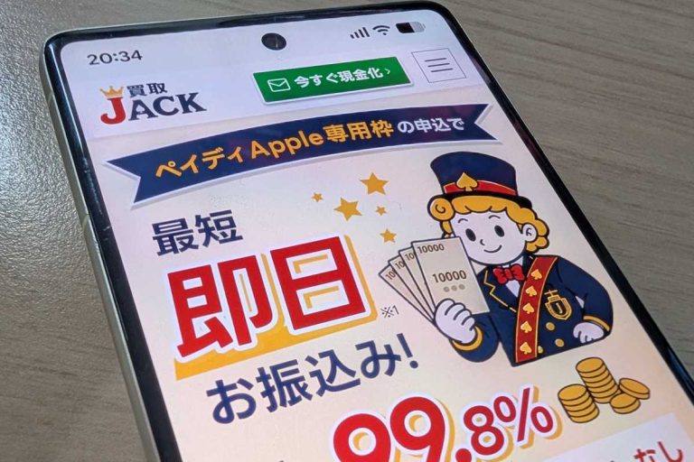 買取JACK