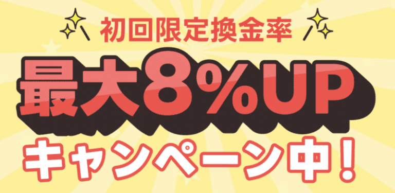 買取クラウド キャンペーン