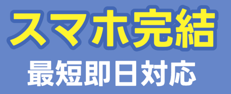 買取クラウド スマホ完結