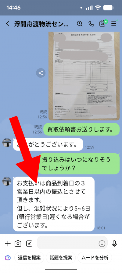 モバイル一番振り込み日数