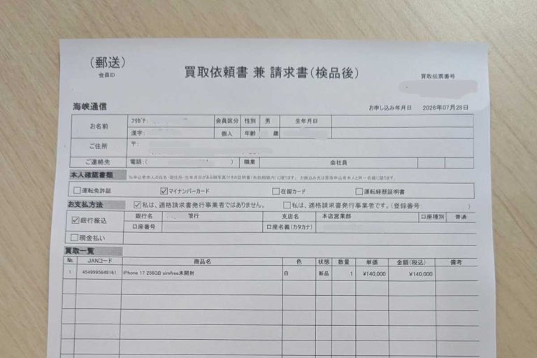 中華系買取依頼書