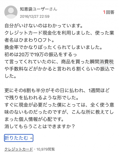 ヤフー知恵袋 クレジットカード現金化