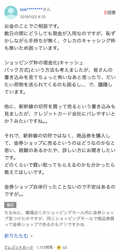 ヤフー知恵袋 クレジットカード現金化