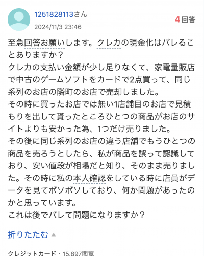 ヤフー知恵袋 クレジットカード現金化