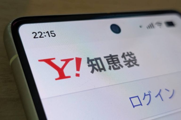 ヤフー知恵袋