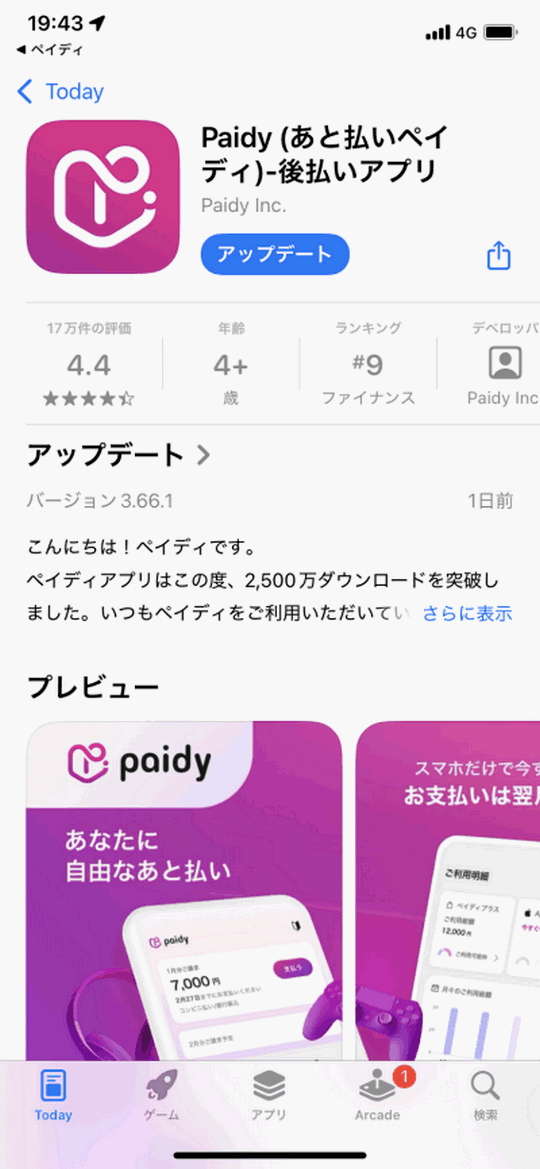 paidy-apple1