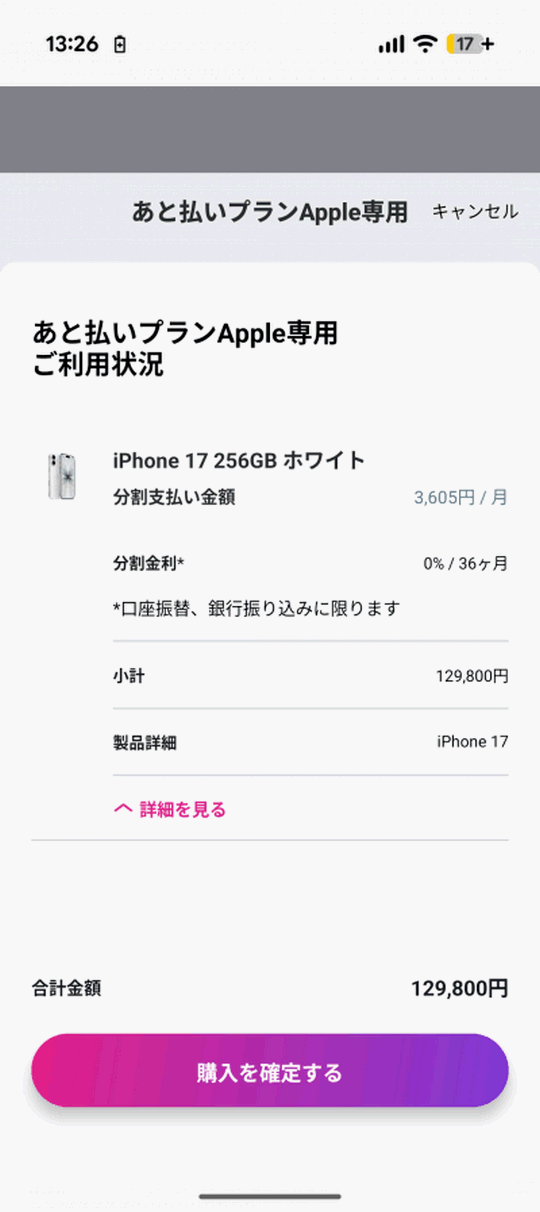paidy-apple10