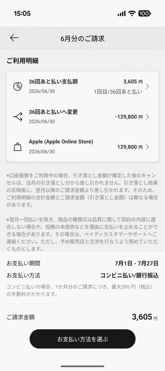 paidy-apple14