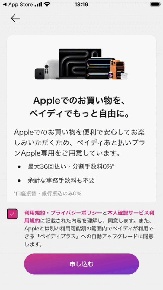 paidy-apple3