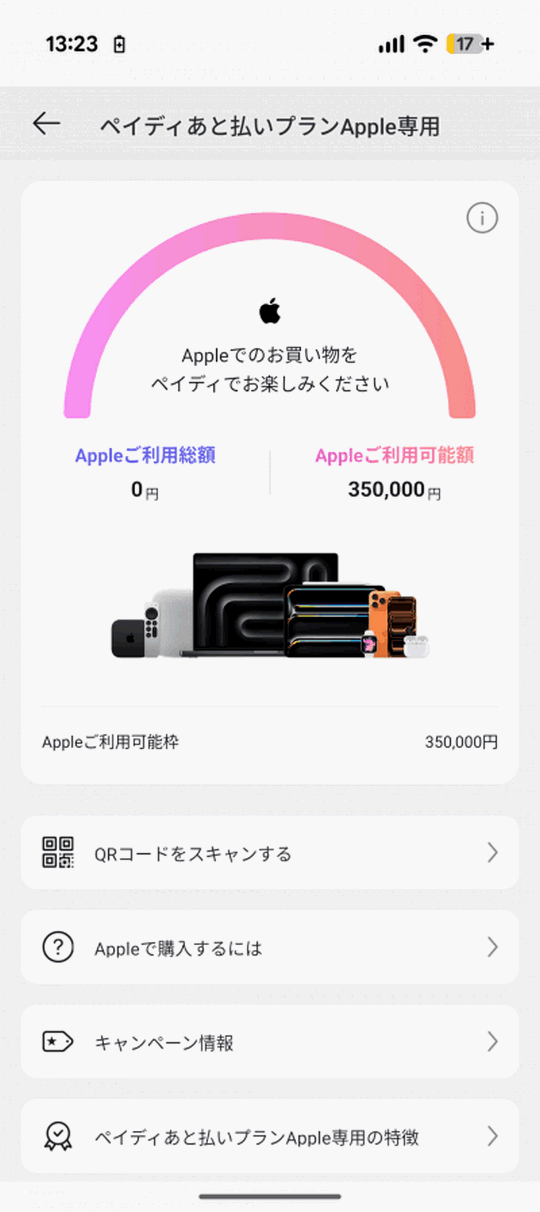 paidy-apple5