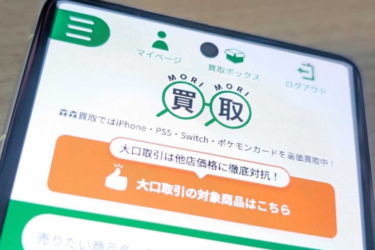 森森買取