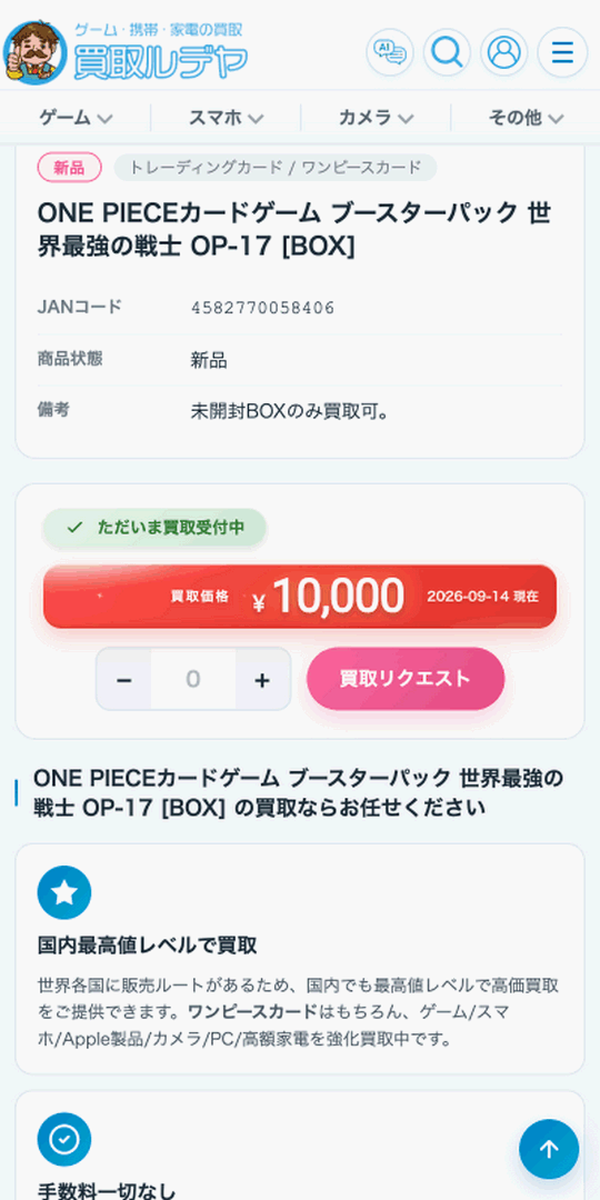世界最強の戦士 OP-17 BOXの買取ページ・買取価格10,000円