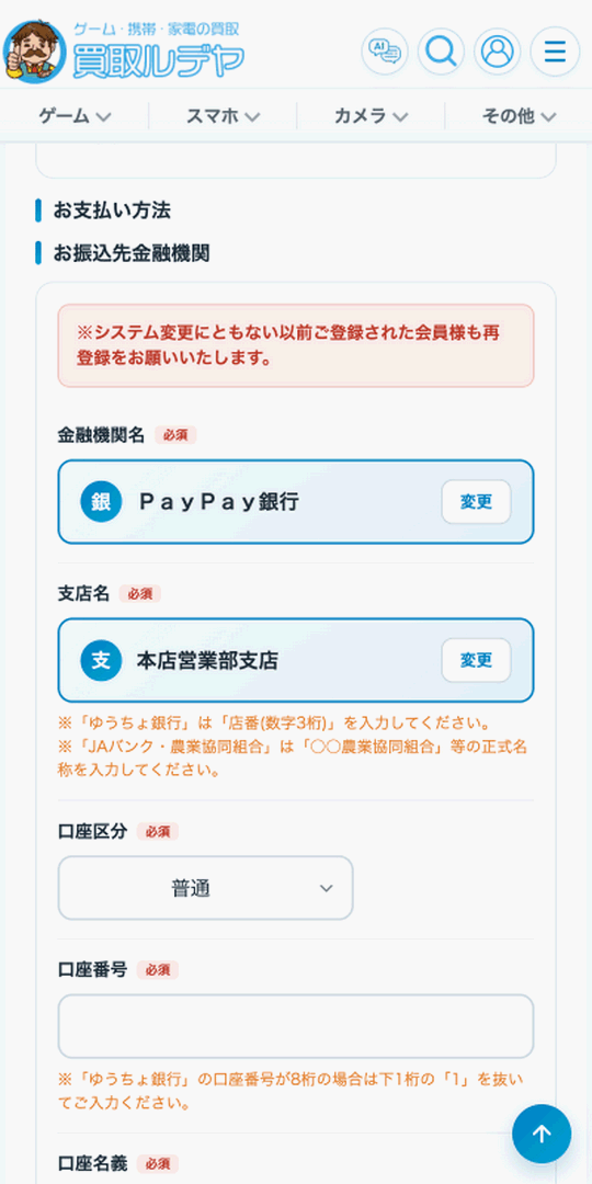 振込先銀行口座と身分証アップロードの入力画面