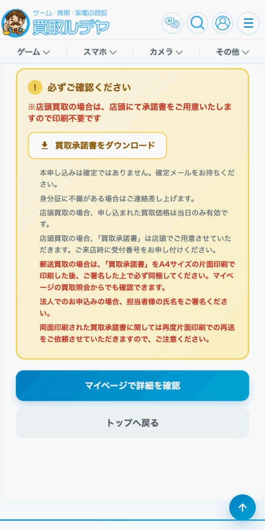 買取リクエスト完了後の書類ダウンロード画面