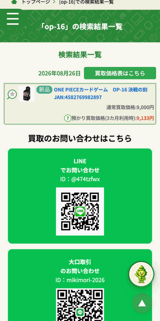 森森買取 商品を検索