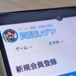 買取ルデヤ