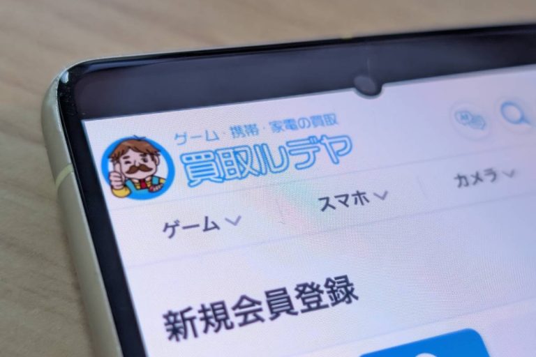 買取ルデヤ