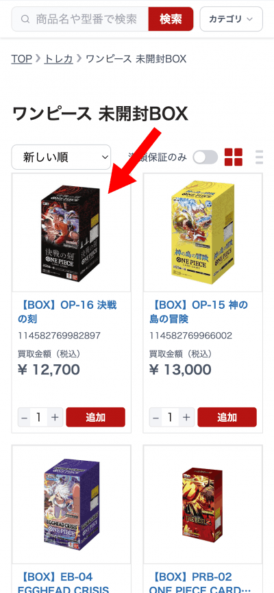 買取ホムラ OP-16 決戦の刻・買取価格
