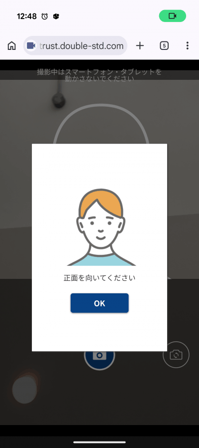 買取ホムラ eKYC・顔の向きを指示される本人確認画面