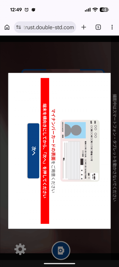 買取ホムラ eKYC・本人確認書類を傾ける操作画面