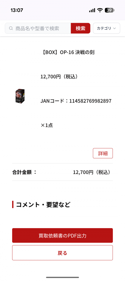 買取ホムラ 買取依頼書のPDF出力画面